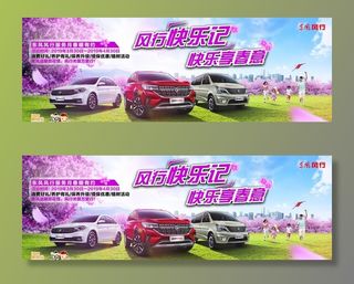 风行快乐季图片