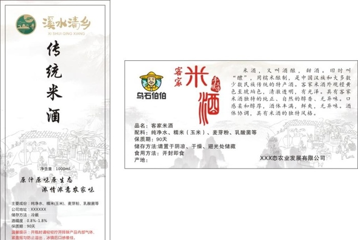 米酒标志 图片