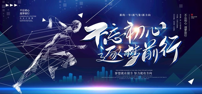 逐梦前行图片(4724x2362)psd模版下载