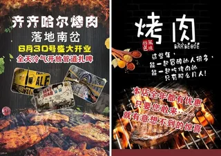 烧烤图片