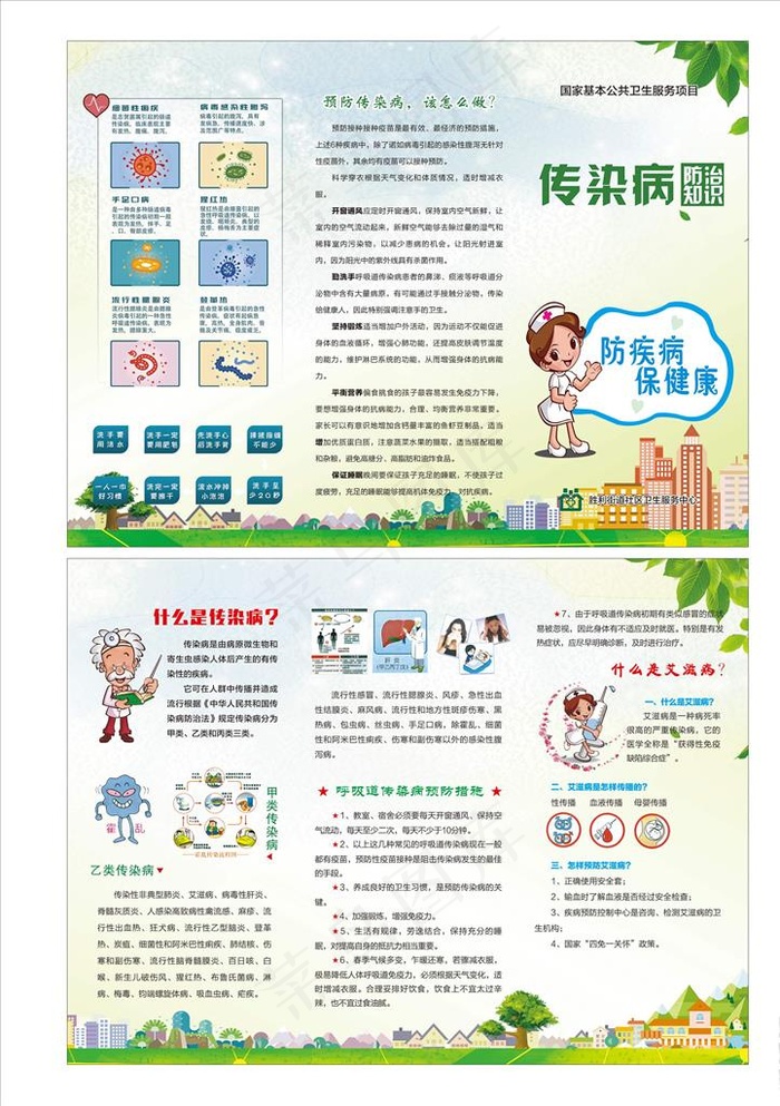 传染病三折页图片