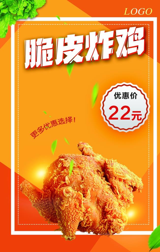 脆皮炸鸡图片(1890x2835)psd模版下载