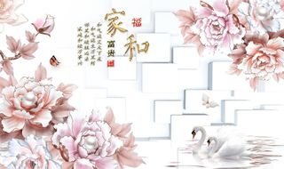 家和富贵电视背景墙图片