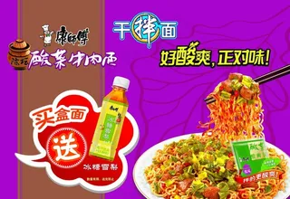 康师傅促销三角立牌图片