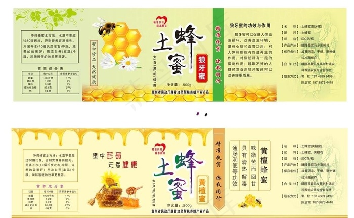 土蜂蜜 标签图片cdr矢量模版下载