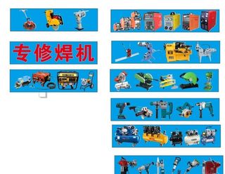 电动工具免扣图片