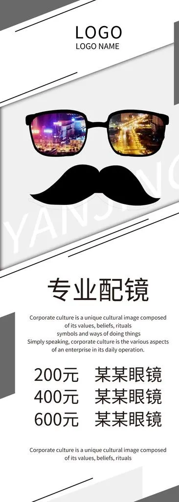 专业配镜图片(3307x8504)psd模版下载