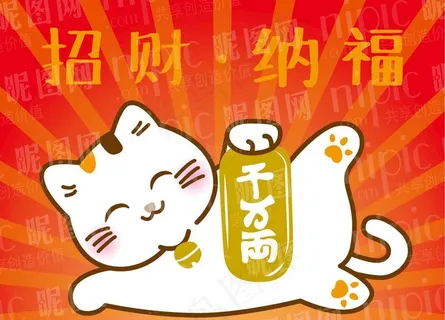 招财猫 图片 招财猫 图片