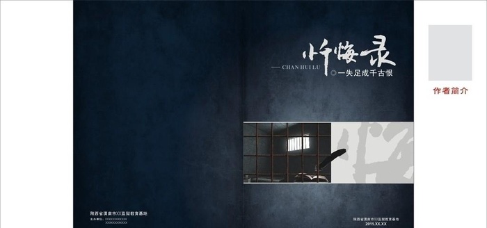 忏悔录图片cdr矢量模版下载