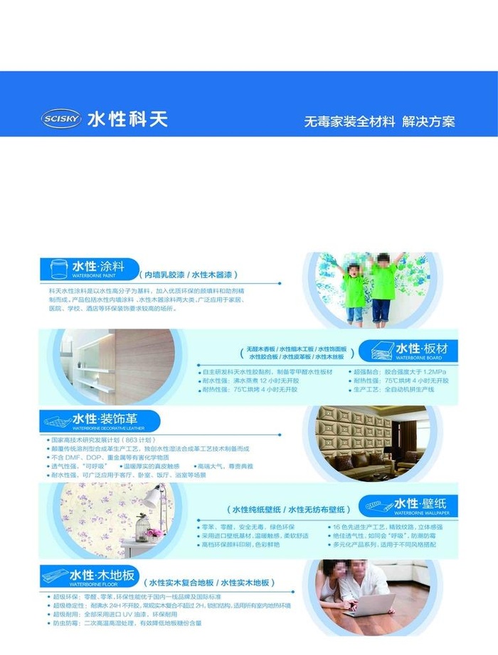 水性科天图片(2480x3366)psd模版下载