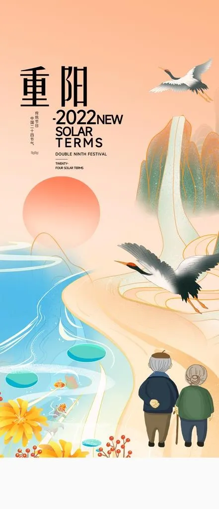 重阳节  图片(1125x2436)psd模版下载