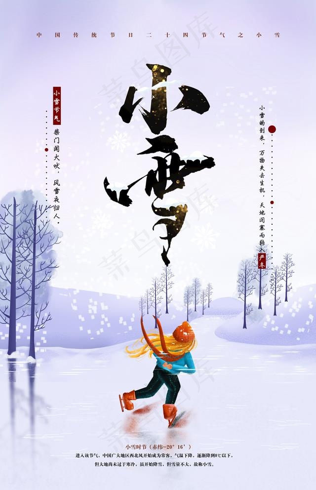 小雪图片