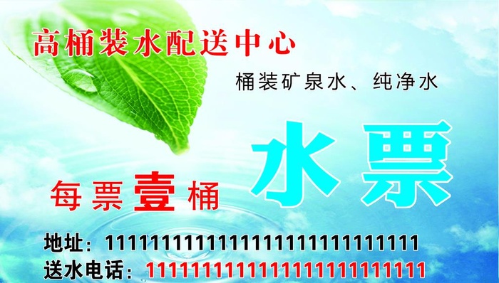 水票图片(2700x1620)psd模版下载