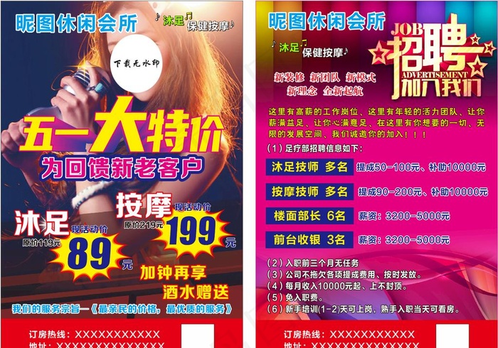五一休闲会所宣传单图片cdr矢量模版下载