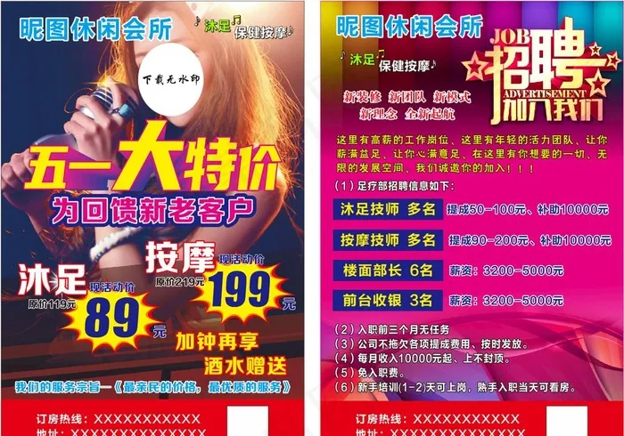 五一休闲会所宣传单图片cdr矢量模版下载