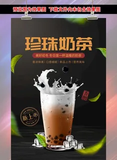 珍珠奶茶图片 珍珠奶茶图片