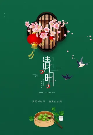 清明节海报图片