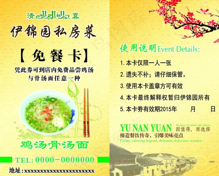 免餐卡图片psd模版下载