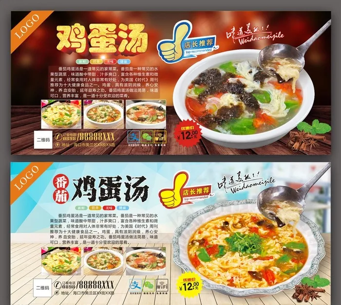 鸡蛋汤图片(297X210)cdr矢量模版下载