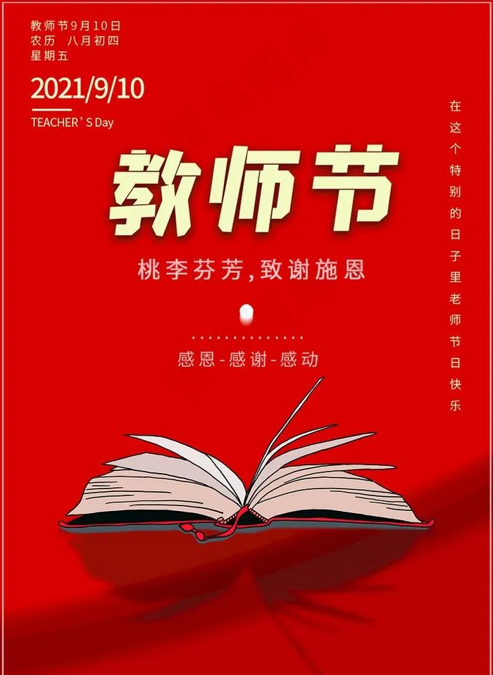 教师节图片psd模版下载