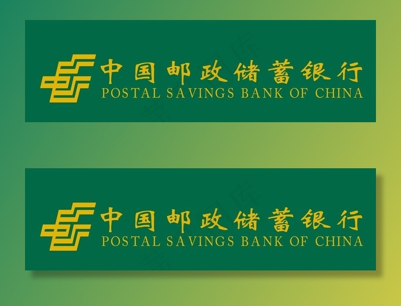 中国邮政储蓄银行图片cdr矢量模版下载