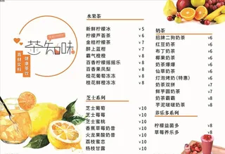 水果茶奶茶芝士菜单图片
