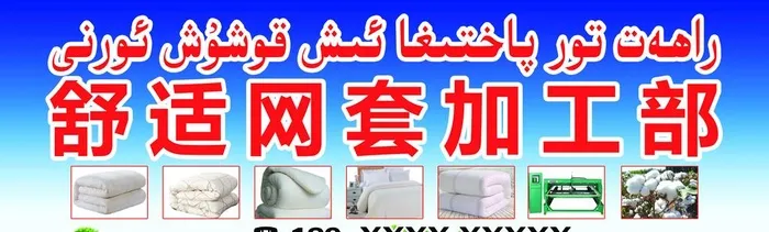 棉花加工门头图片(9449x3150)psd模版下载