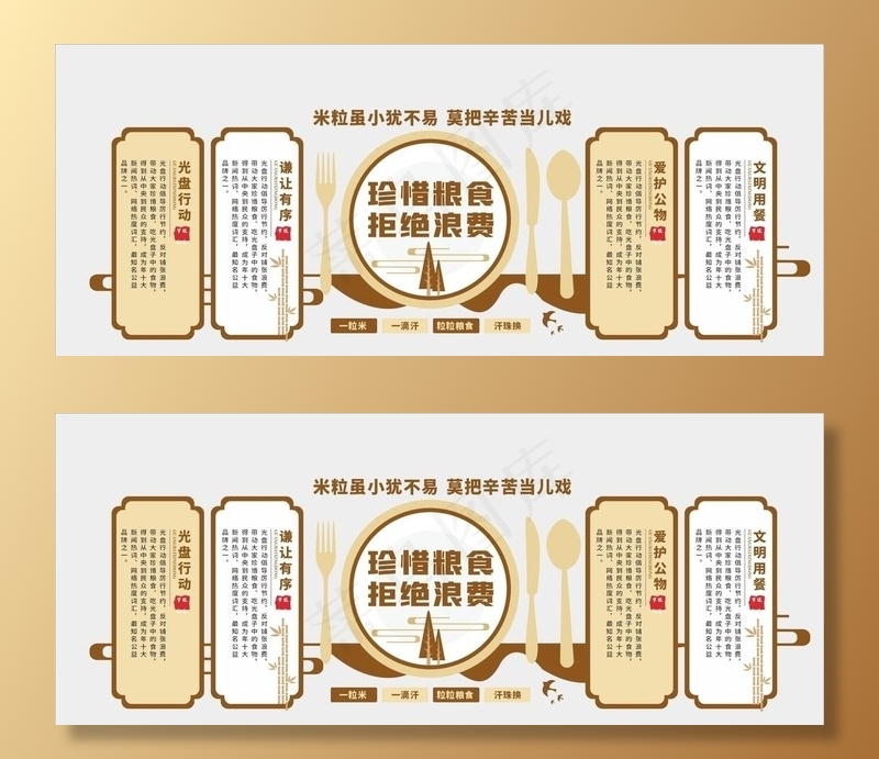 节约粮食文化墙图片cdr矢量模版下载