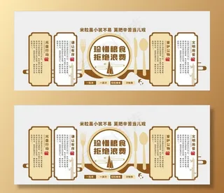 节约粮食文化墙图片