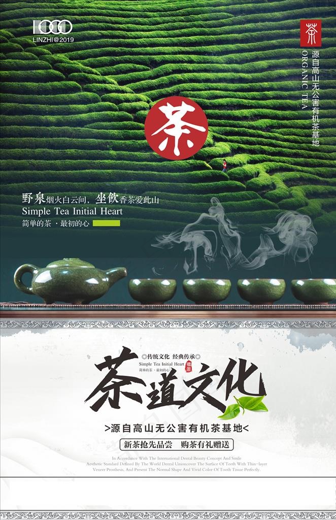 茶道文化新茶图片(600X886)cdr矢量模版下载
