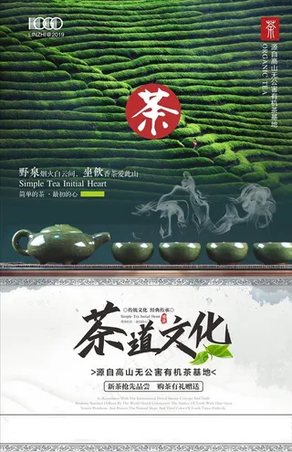 茶道文化新茶图片