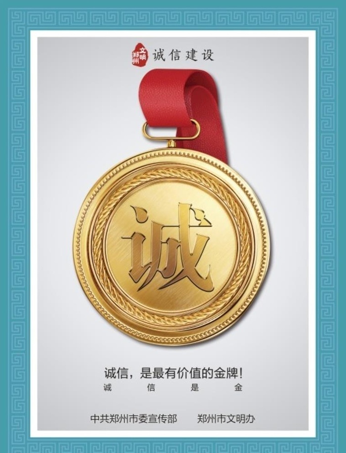 诚实守信图片cdr矢量模版下载