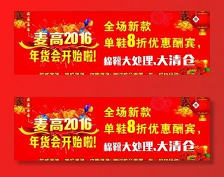 全场新款大清仓处理年货会图片