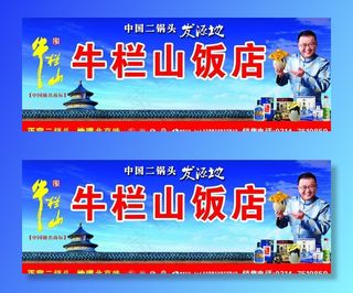 牛栏山牌子图片