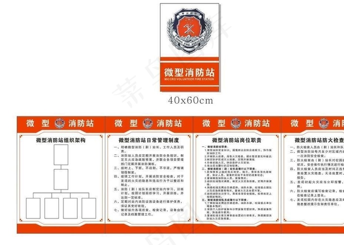 微型消防站图片cdr矢量模版下载