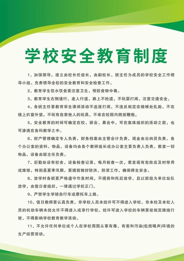 绿色制度牌图片