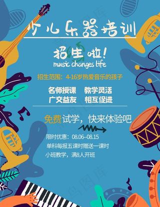 乐器培训图片