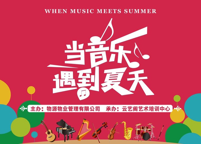 音乐会主题背景图片(11339x8504)psd模版下载