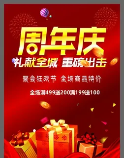周年庆图片