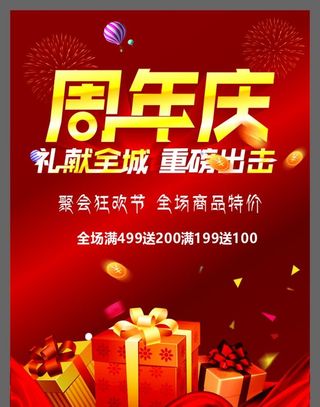 周年庆图片