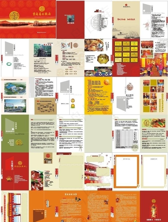 中国风员工入职培训餐饮企业公司画册设计(0×0像素())cdr矢量模版下载