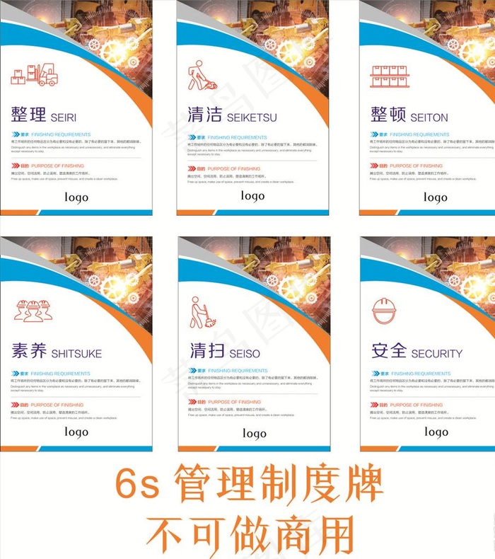 6s管理图片(210X297)cdr矢量模版下载