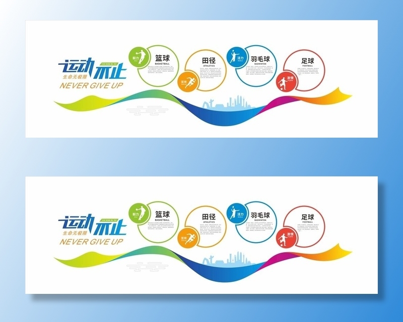 运动文化墙图片