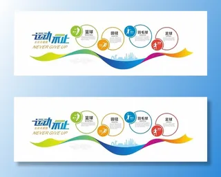 运动文化墙图片