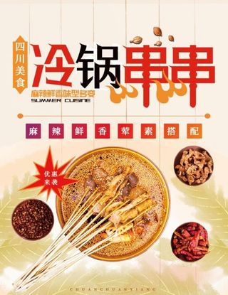 冷锅串串图片