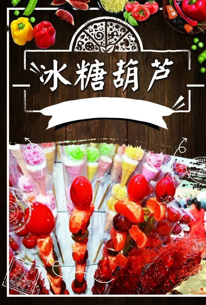 糖葫芦图片