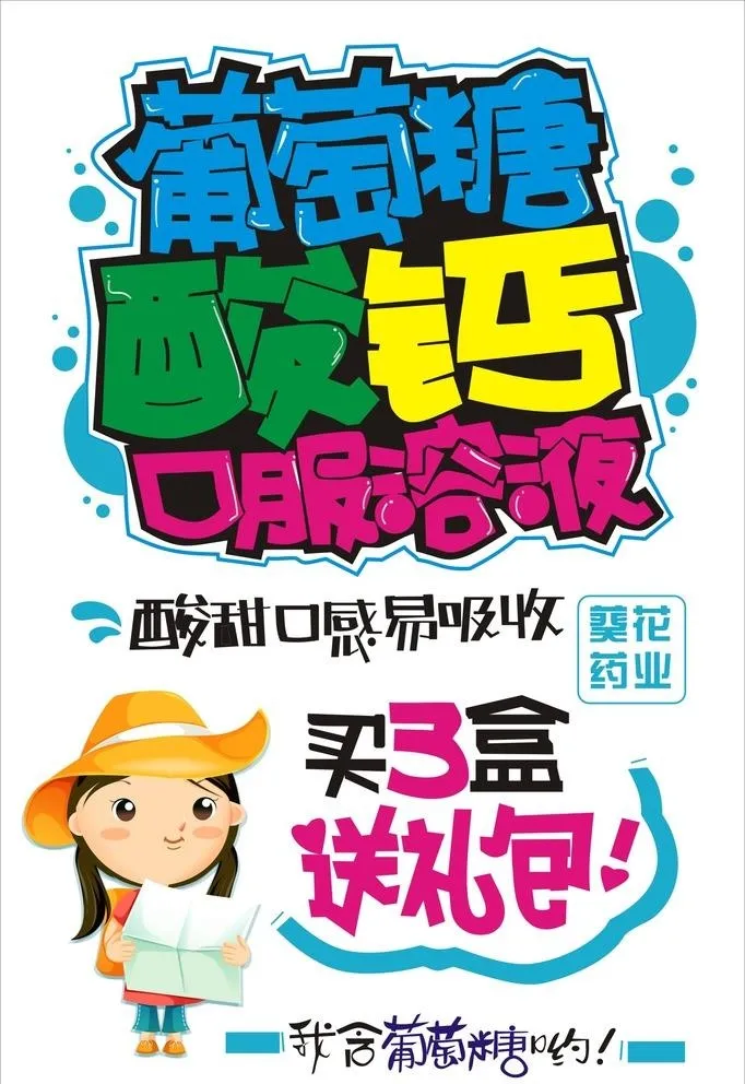手绘POP图片cdr矢量模版下载