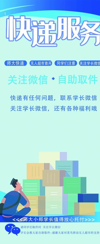 快递服务展架图片