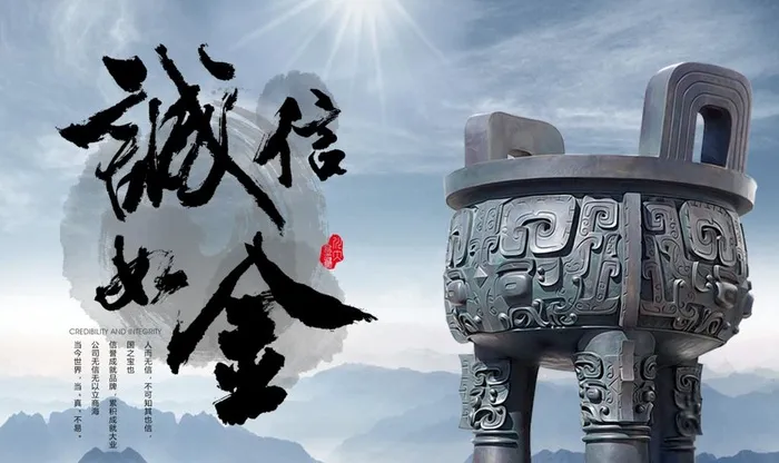 诚信如金图片(6000x3750)psd模版下载
