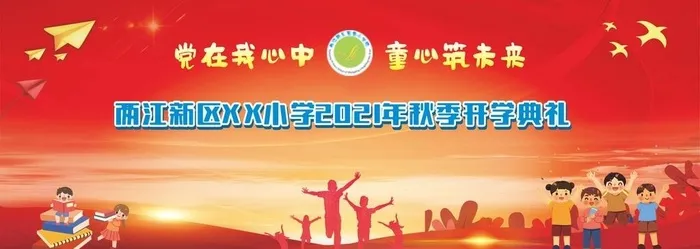 小学开学典礼展板背景图片cdr矢量模版下载